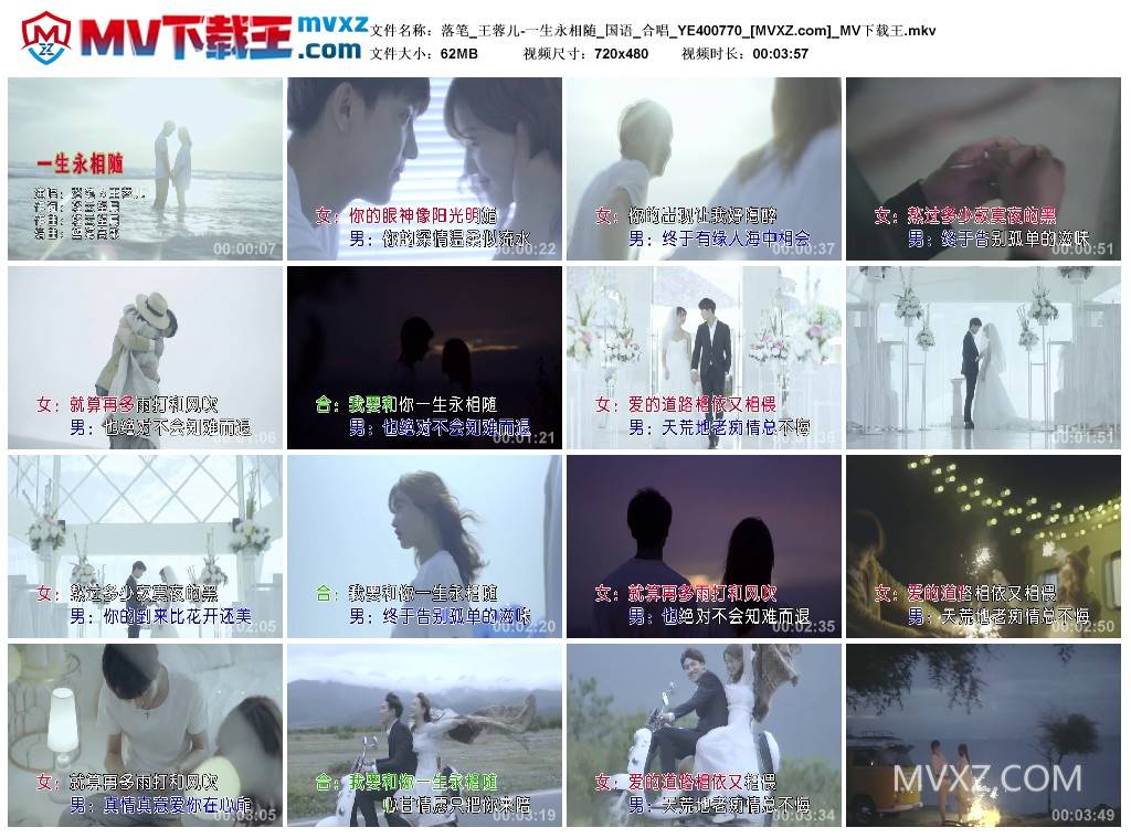 落笔_王蓉儿-一生永相随_国语_合唱_YE400770